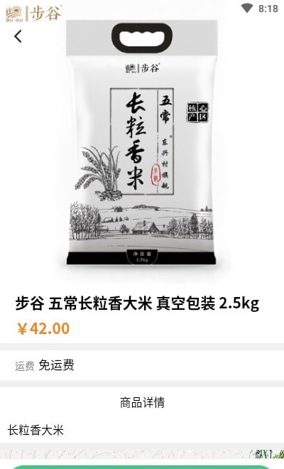 步谷最新免费版图2