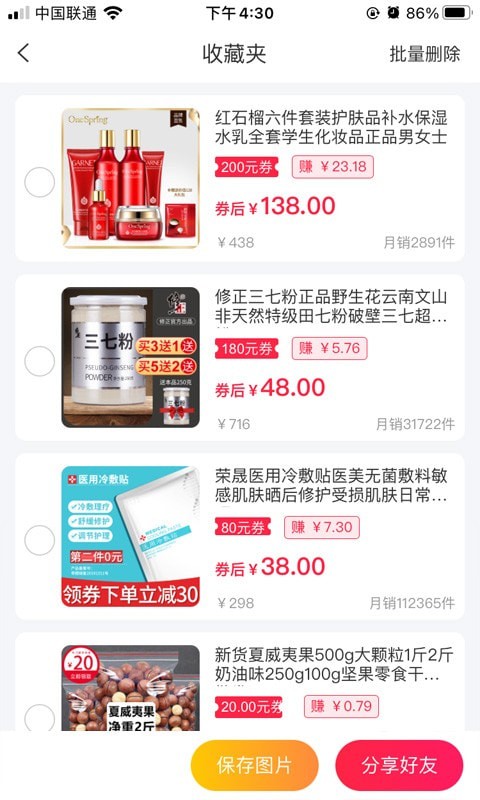 多多优选最新版