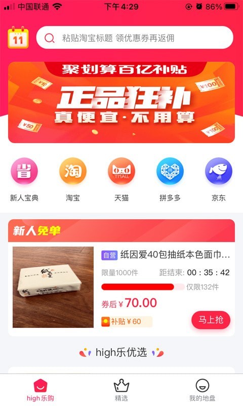 多多优选最新版