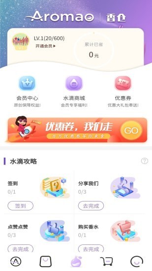 AROMAO香仓官方最新版图4