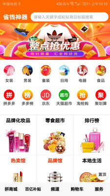 省钱特价淘最新版图1