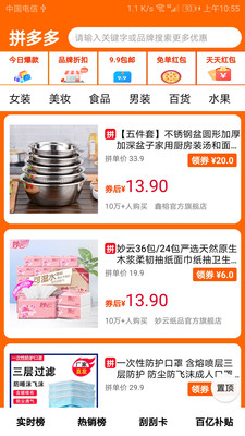 省钱特价淘最新版图2