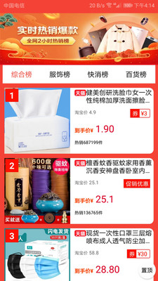 省钱特价淘最新版图3