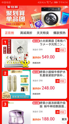 省钱特价淘最新版图4