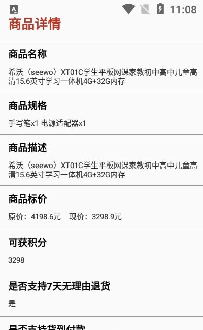 爱盲购物商城安卓版图3