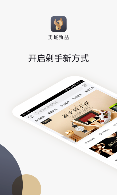 美域甄品官方版