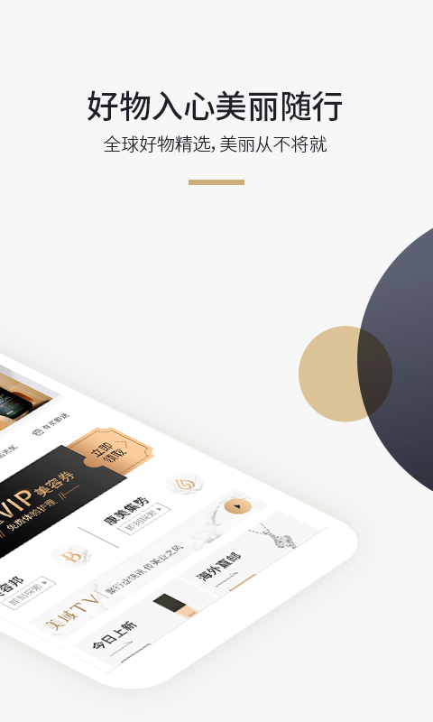 美域甄品官方版