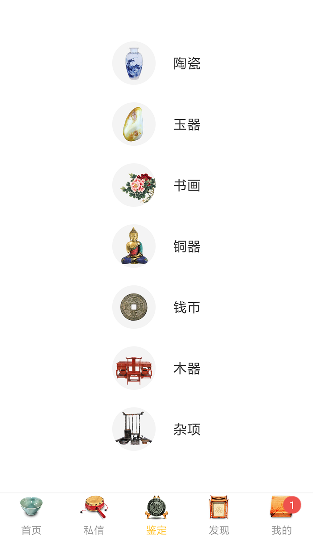 文玩鉴定最新免费版图3
