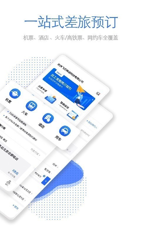 飞巴商旅官方正版图2