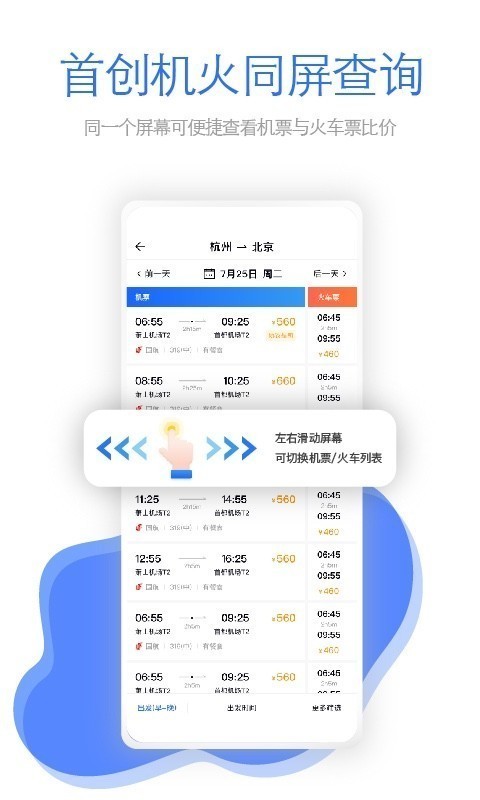 飞巴商旅官方正版图3