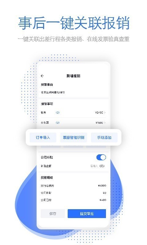 飞巴商旅官方正版图5