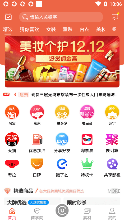 省乐淘直装版