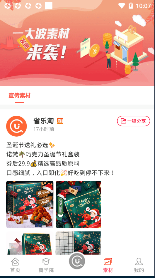省乐淘直装版
