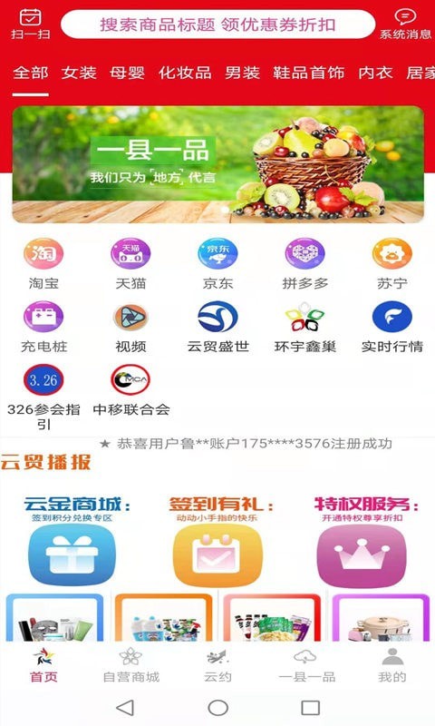 云贸通无广告版