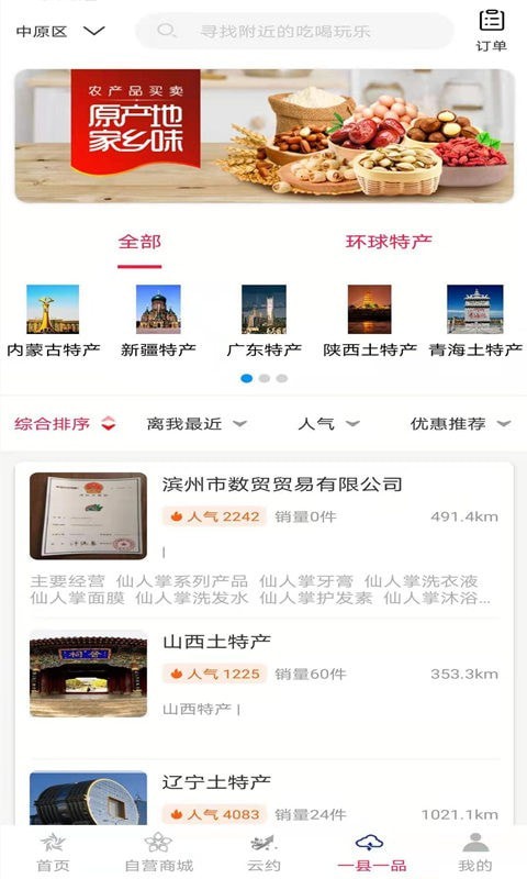 云贸通无广告版