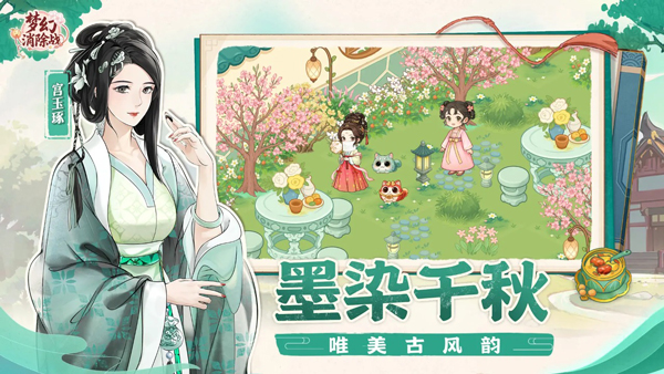 梦幻消除战(3)