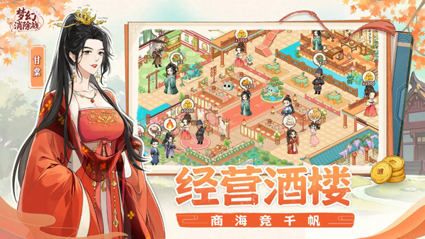 梦幻消除战(4)