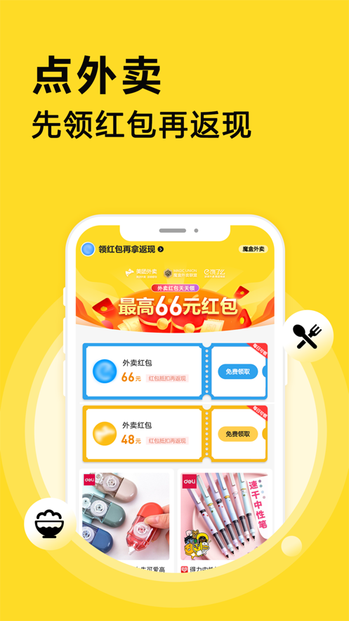 魔盒联盟安卓直装版