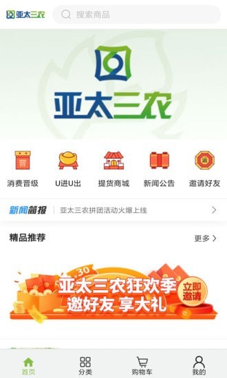 亚太三农最新版图1