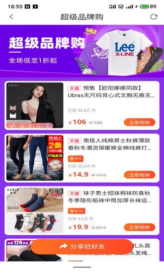 千站集惠安卓版图1