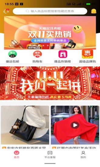 千站集惠安卓版图3
