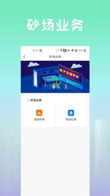 找砂网官方正版图1