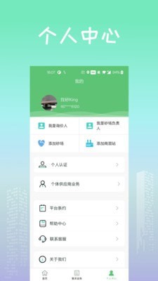 找砂网官方正版图2