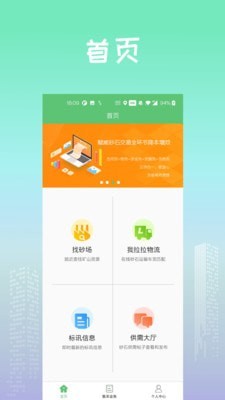 找砂网官方正版图3