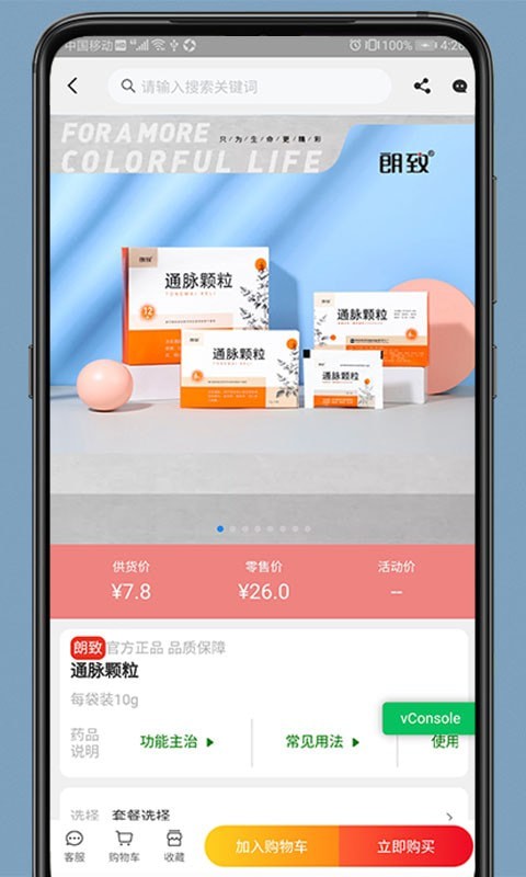 药发采免费版