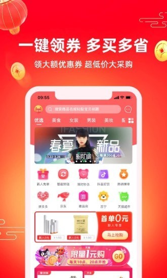 券后价手机最新版