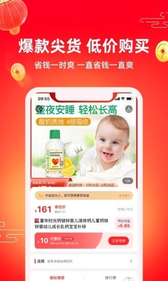 券后价手机最新版