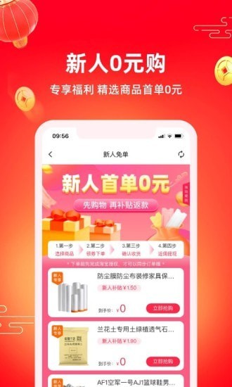 券后价手机最新版