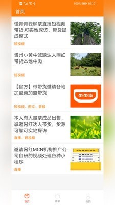 带带货Pro最新版图2