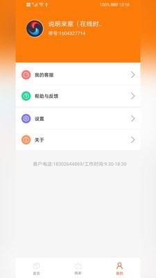 带带货Pro最新版图4