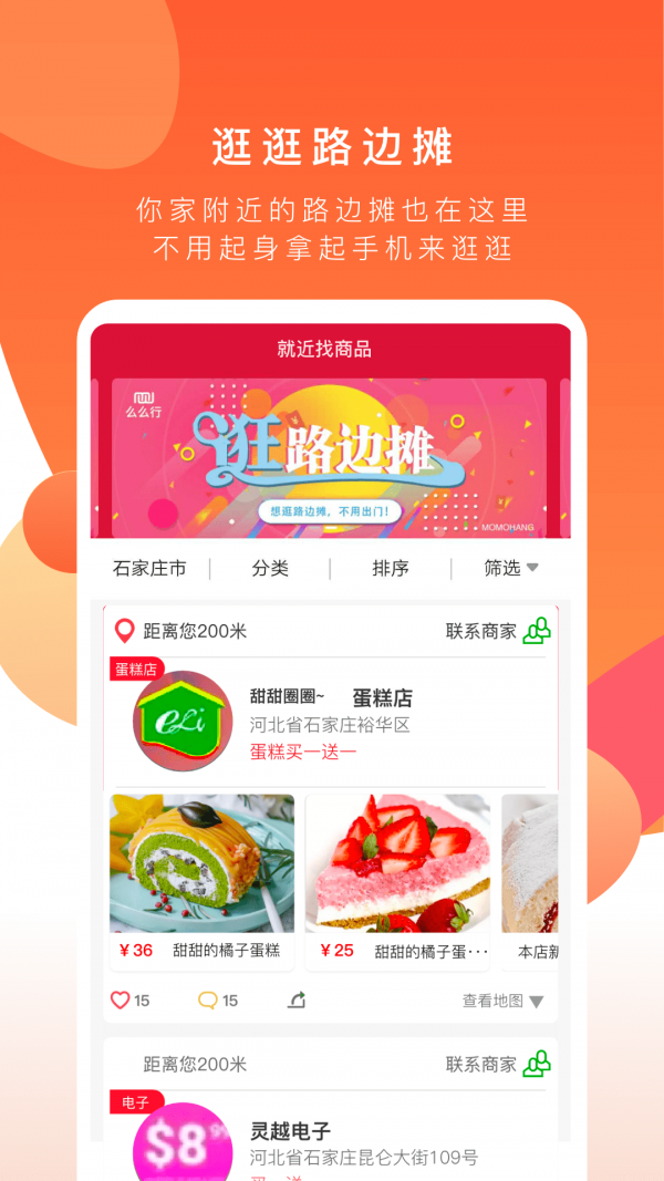 共享实体店官方最新版
