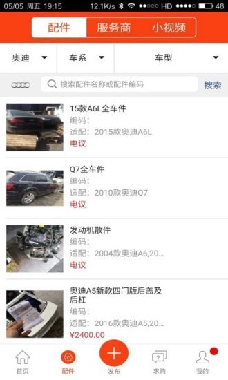 陈田拆车件手机版图2
