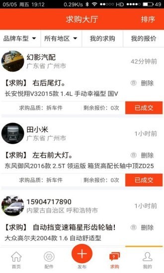 陈田拆车件手机版图3
