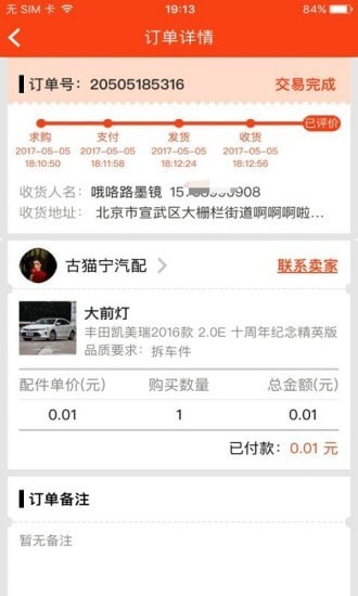 陈田拆车件手机版图4