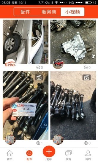 陈田拆车件手机版图5