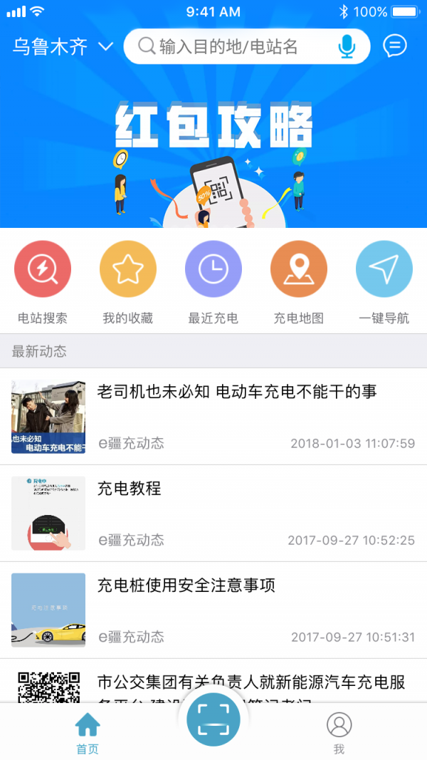 e疆充免费版图1
