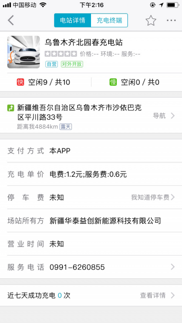 e疆充免费版图3