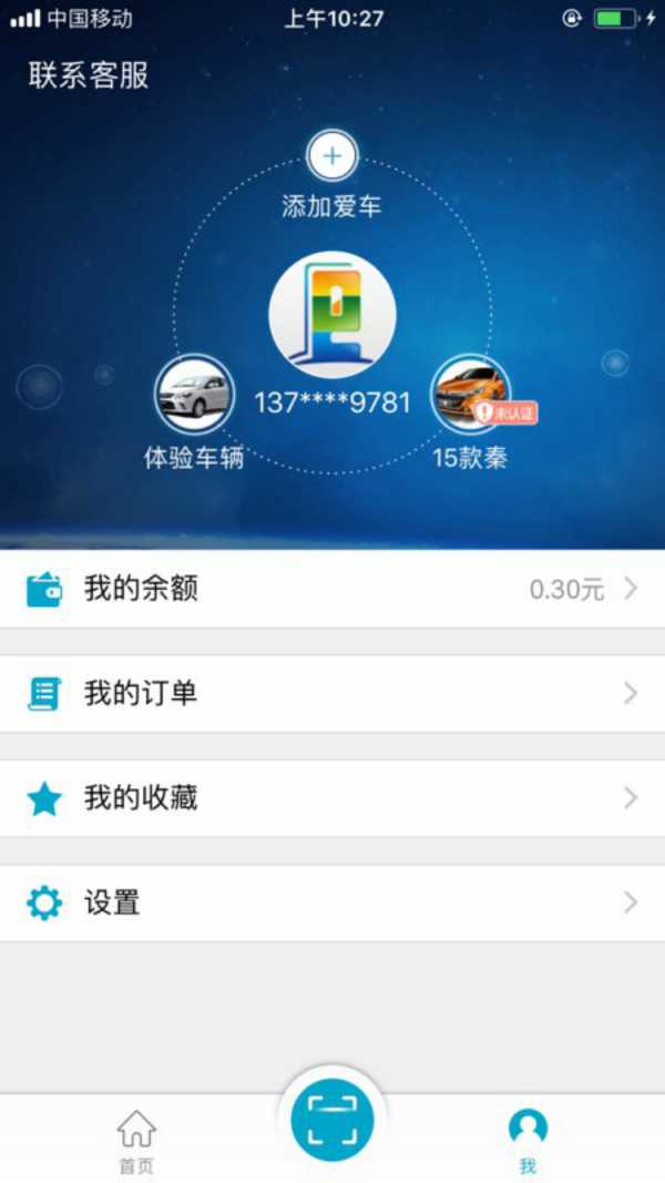e疆充免费版图4