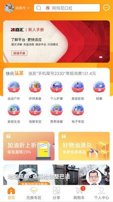 油嘉汇手机最新版图1