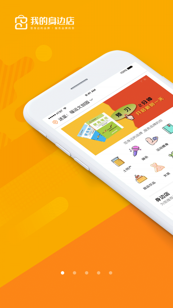 我的身边店免费版图1