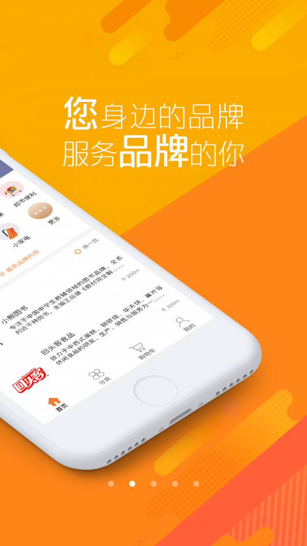 我的身边店免费版图2