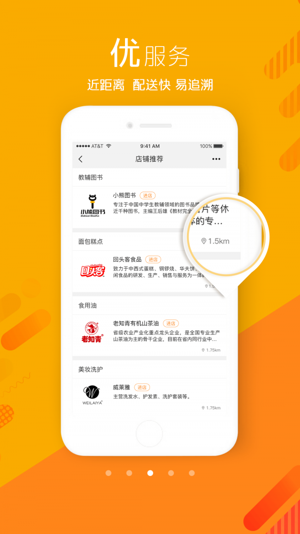 我的身边店免费版图3