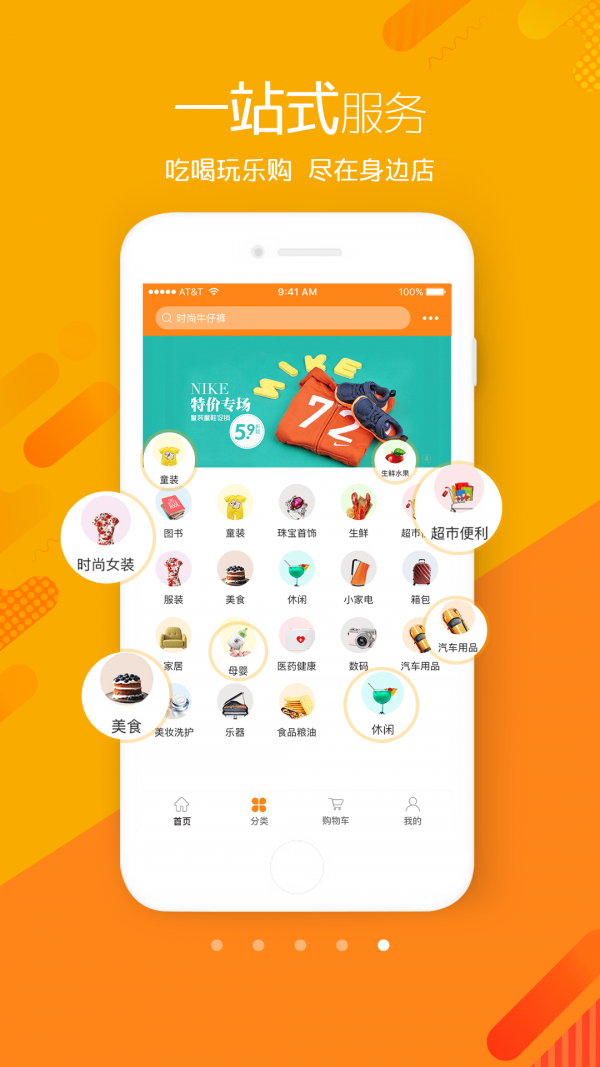 我的身边店免费版图5