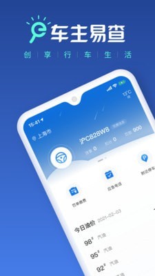 车主易查最新版图1
