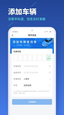 车主易查最新版图3