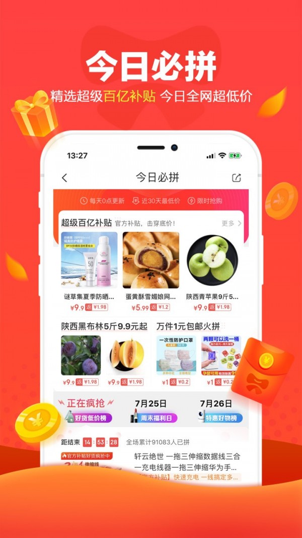 京东拼购图1